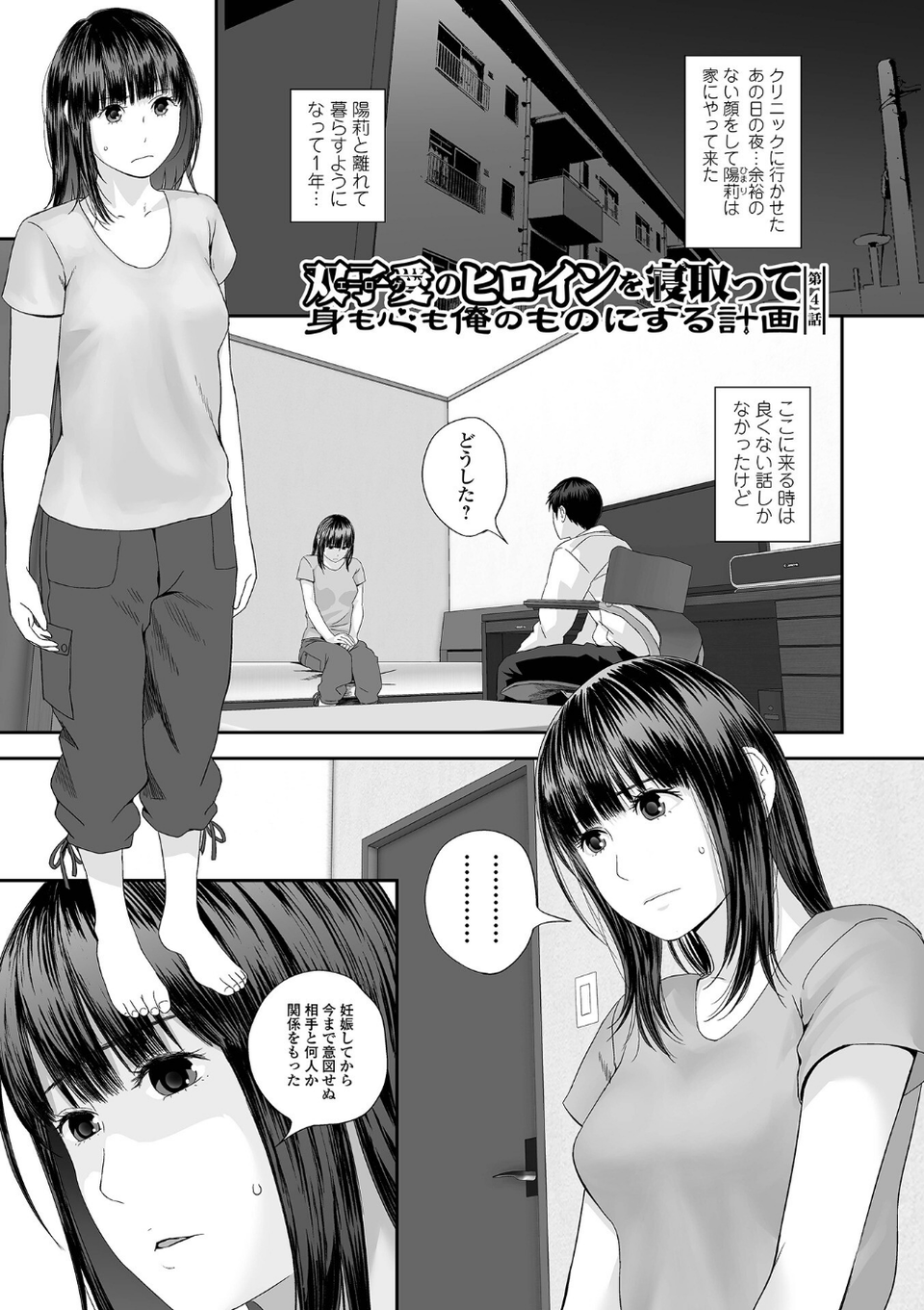裏双子愛 19 ページ目