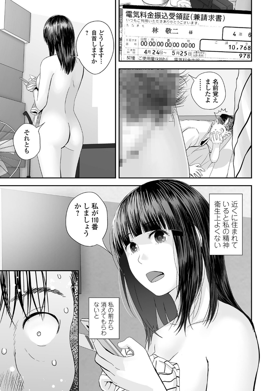 裏双子愛 29 ページ目