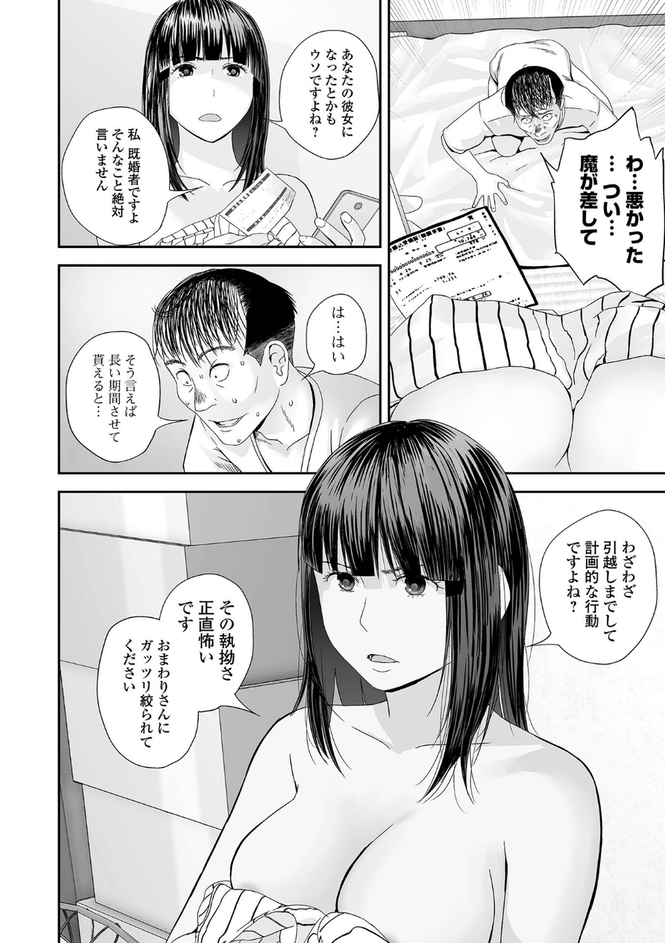 裏双子愛 30 ページ目