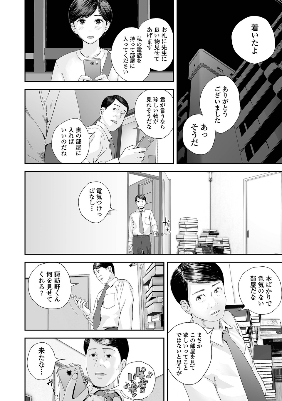 裏双子愛 32 ページ目