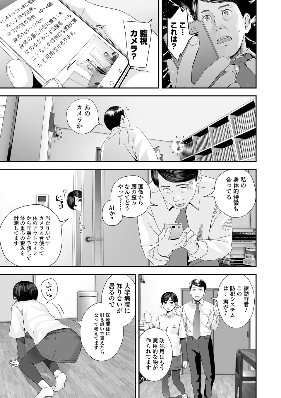 裏双子愛 33 ページ目