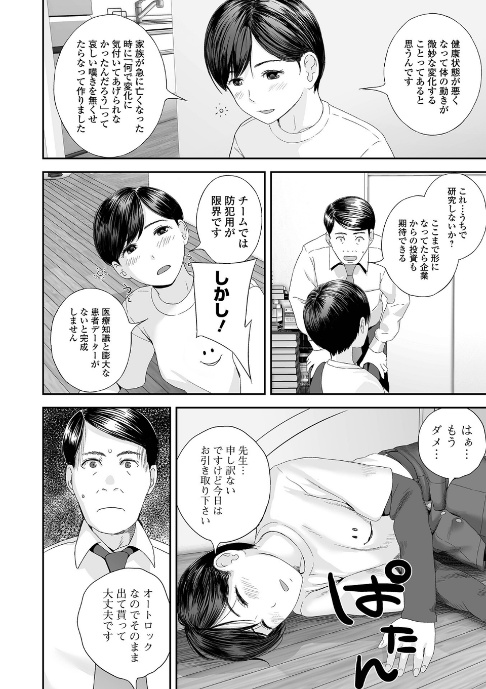 裏双子愛 34 ページ目