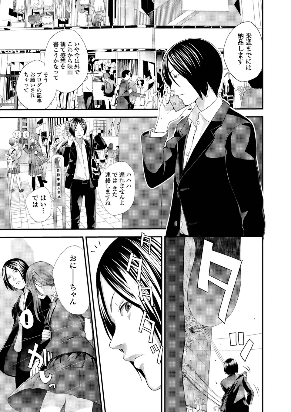 裏双子愛 35 ページ目
