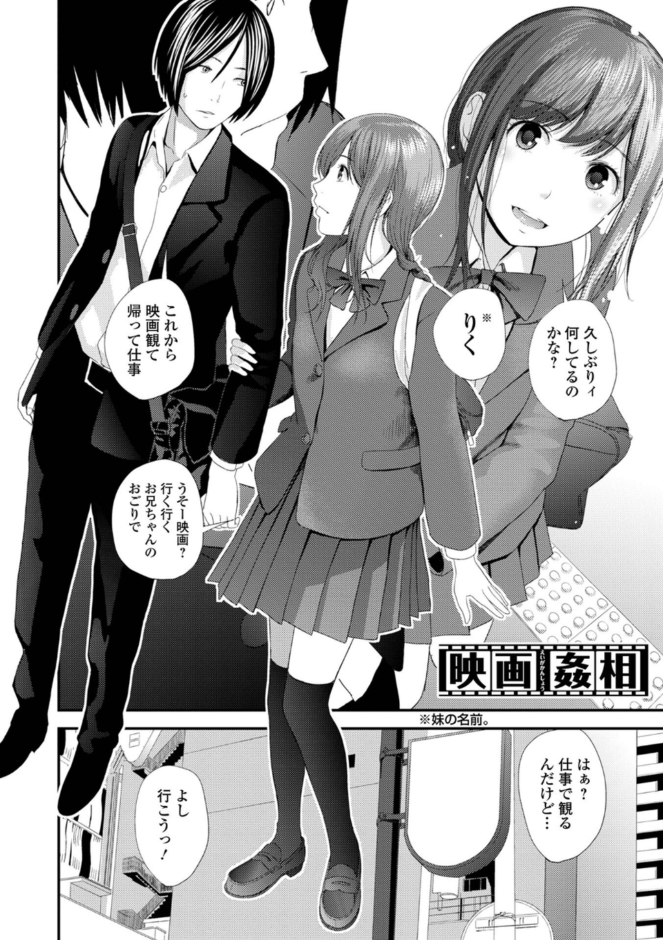 裏双子愛 36 ページ目