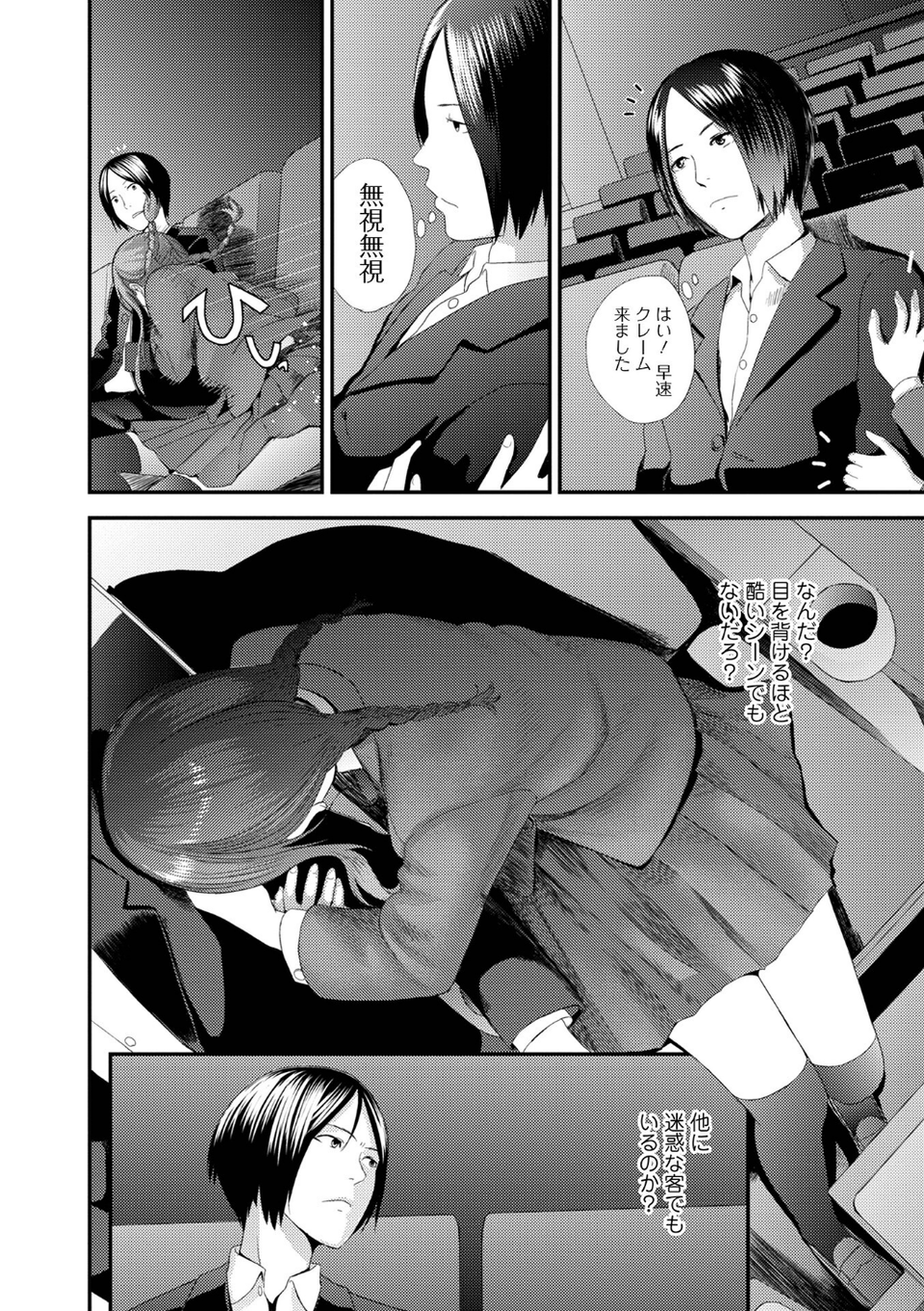 裏双子愛 38 ページ目