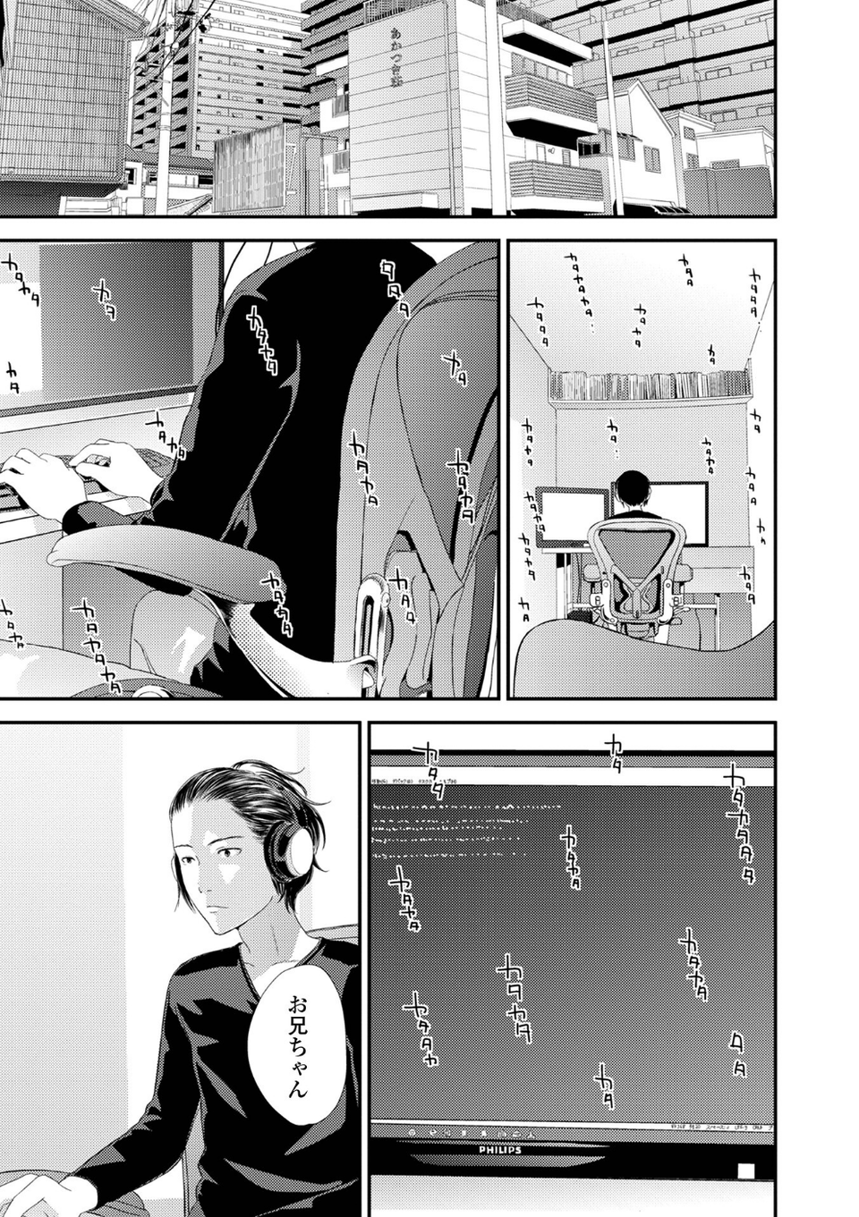 裏双子愛 39 ページ目