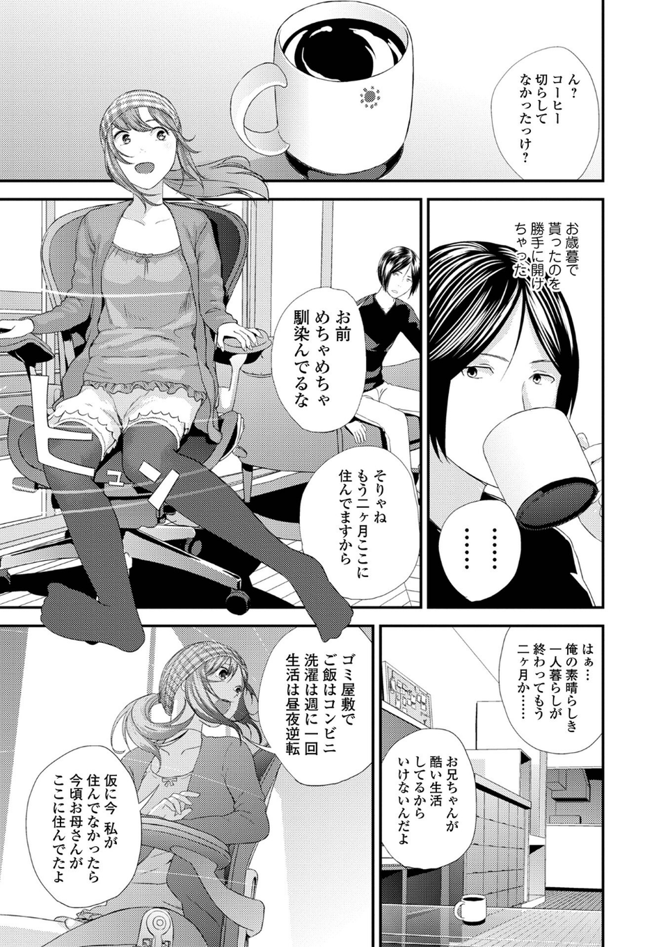 裏双子愛 41 ページ目