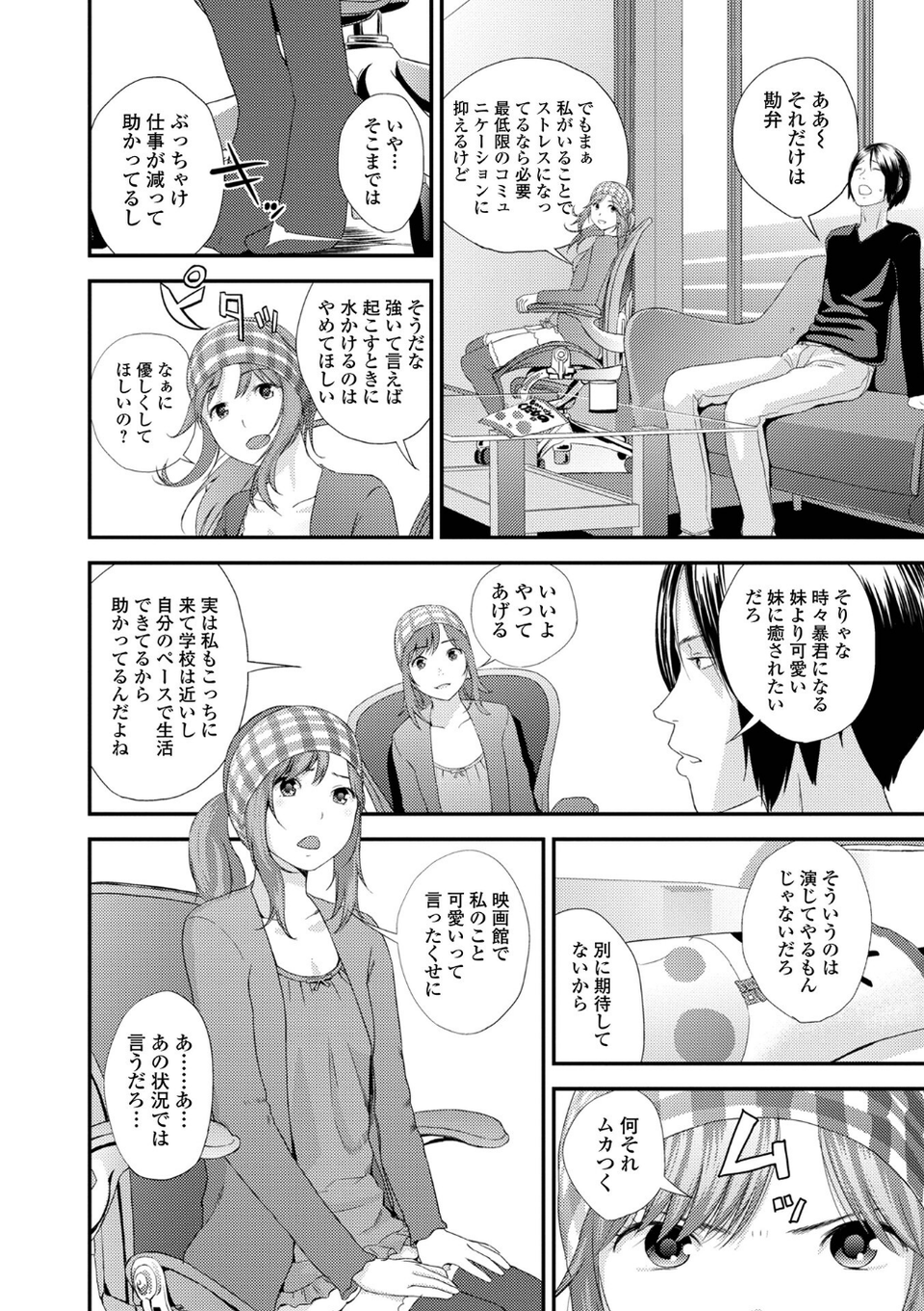 裏双子愛 42 ページ目