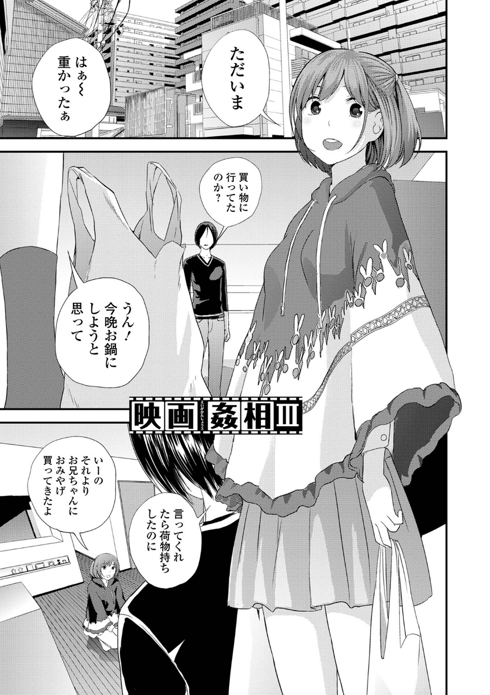 裏双子愛 43 ページ目