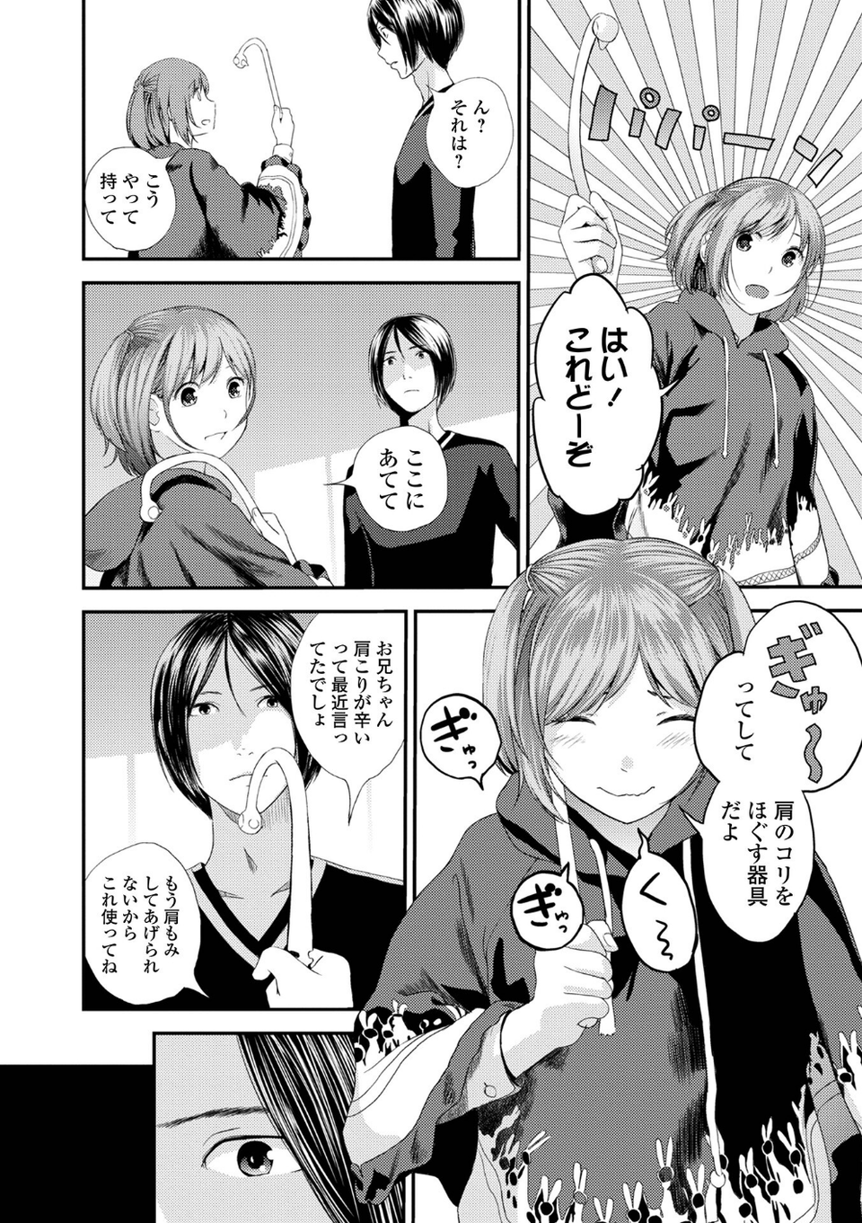 裏双子愛 44 ページ目