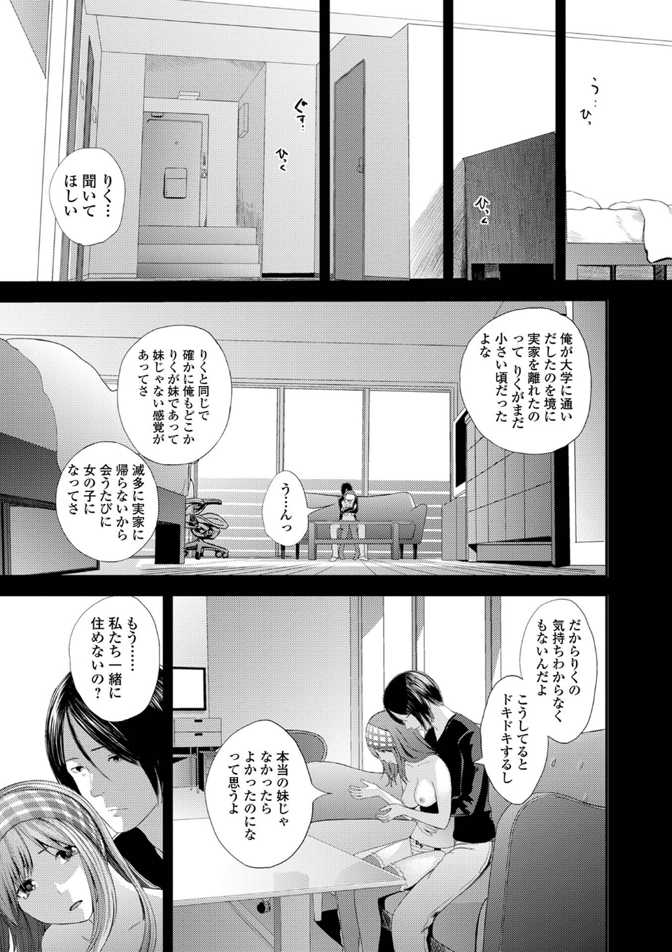 裏双子愛 45 ページ目