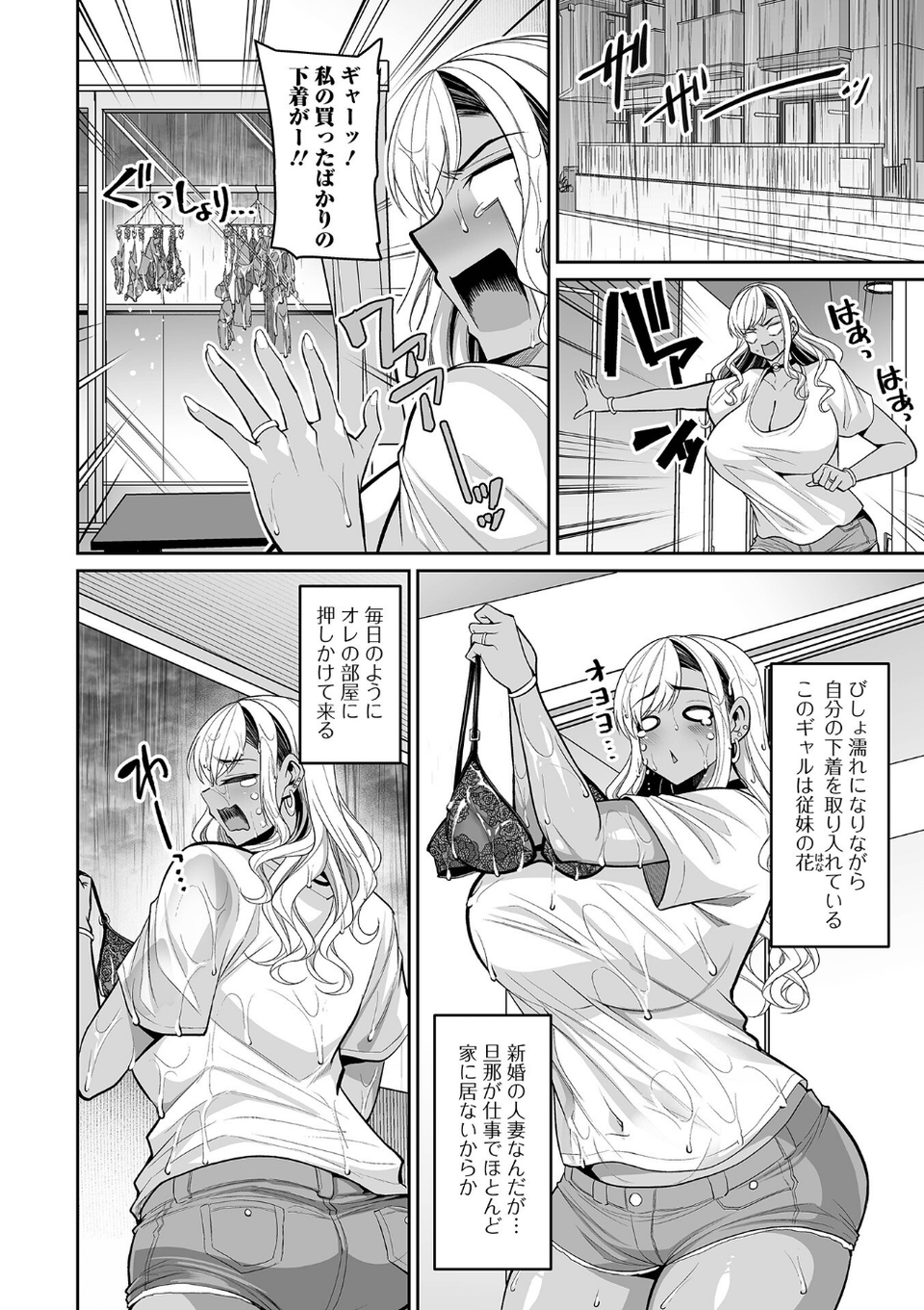 コミック刺激的SQUIRT！！ Vol.71 4 ページ目