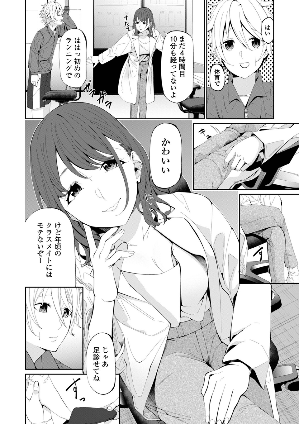 コミック刺激的SQUIRT！！ Vol.71 12 ページ目