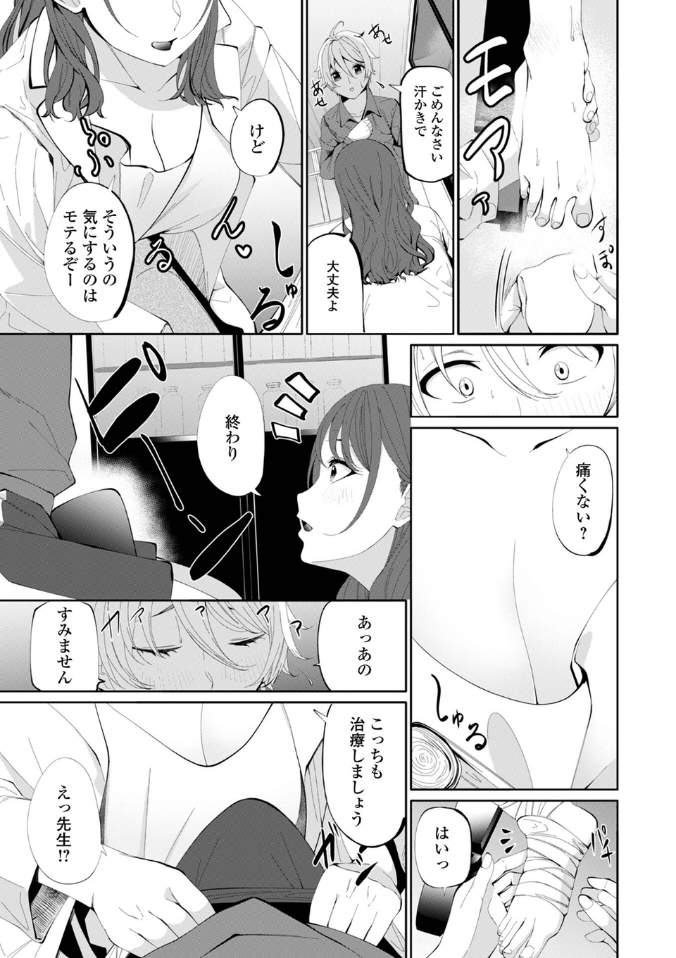 コミック刺激的SQUIRT！！ Vol.71 13 ページ目