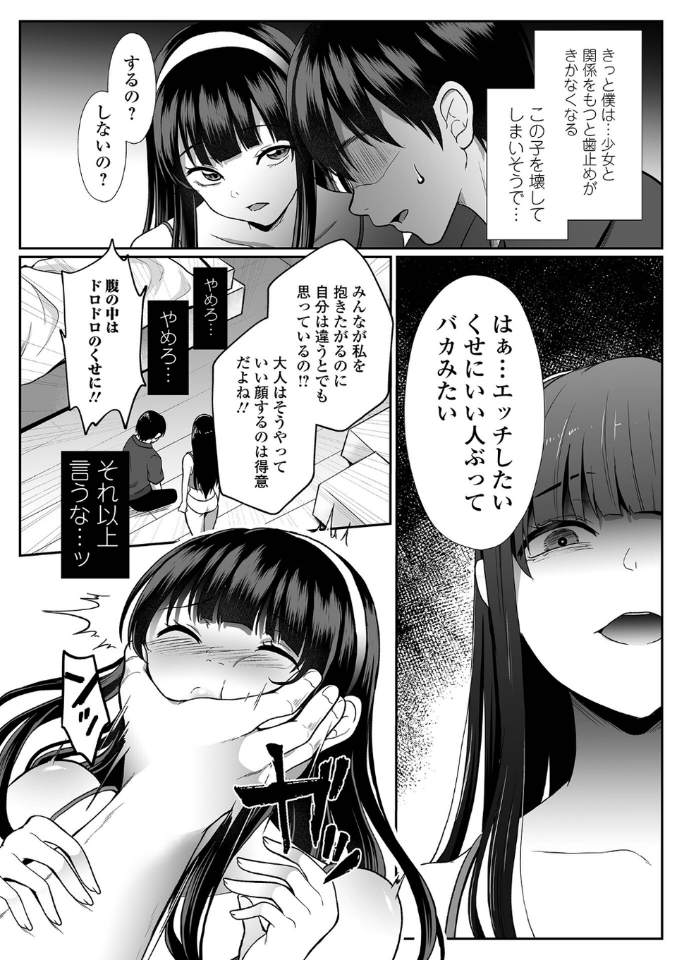 コミック刺激的SQUIRT！！ Vol.71 18 ページ目