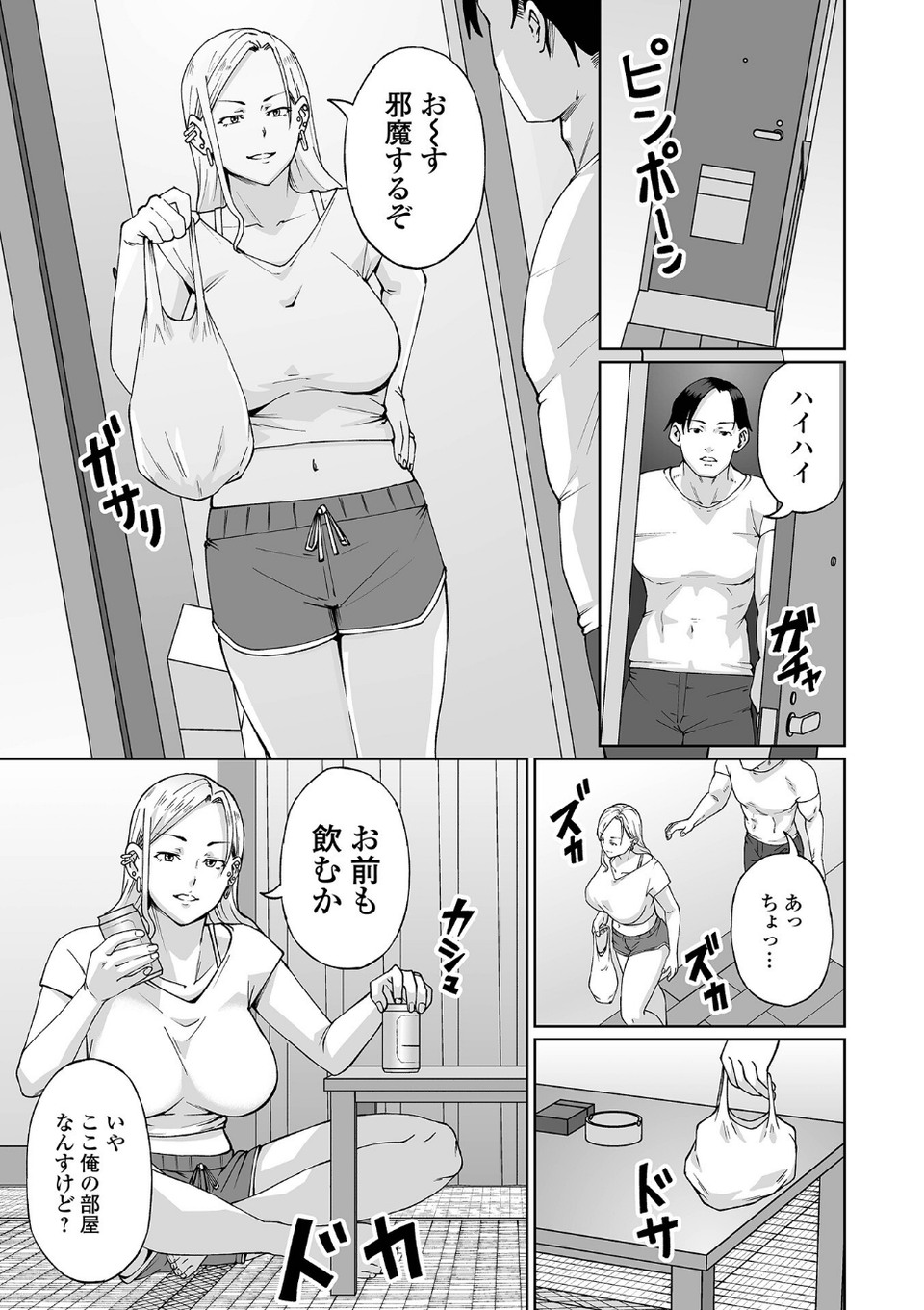 コミック刺激的SQUIRT！！ Vol.71 21 ページ目