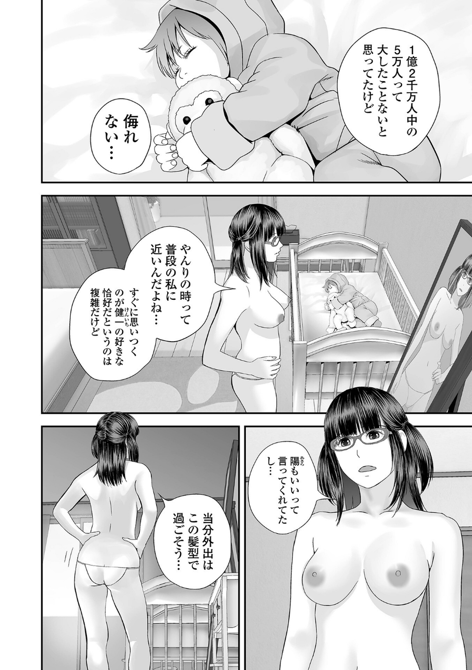 コミック刺激的SQUIRT！！ Vol.71 26 ページ目