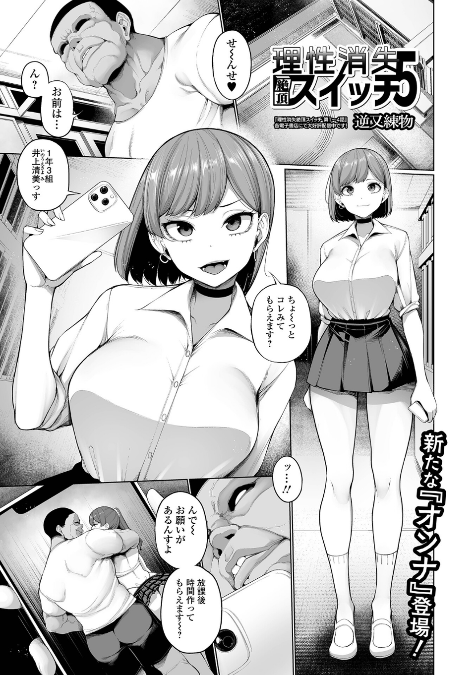 理性消失絶頂スイッチ(単話) 1 ページ目