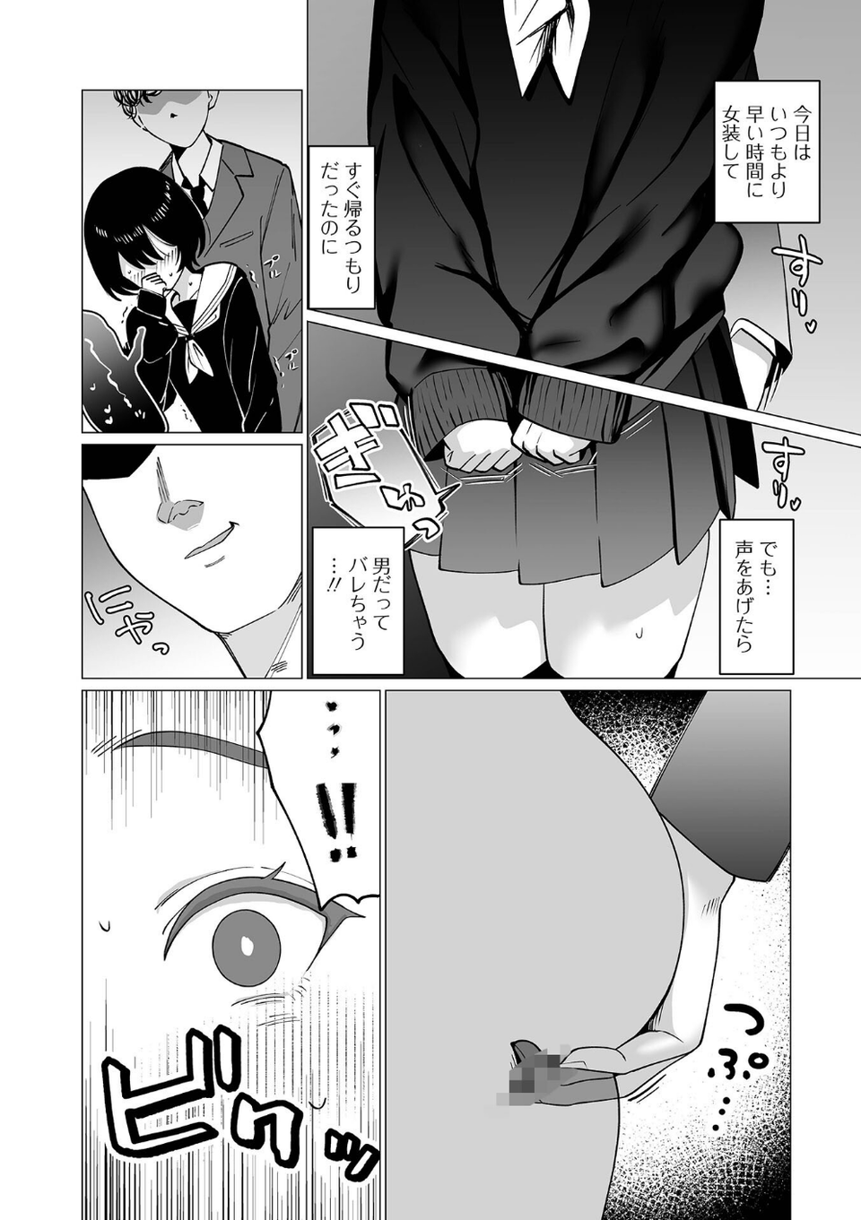 Web男の娘・れくしょんッ！S Vol.117 4 ページ目