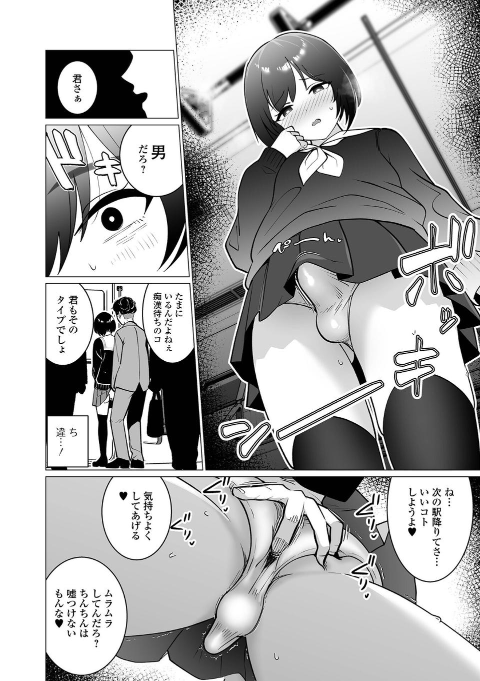 Web男の娘・れくしょんッ！S Vol.117 6 ページ目
