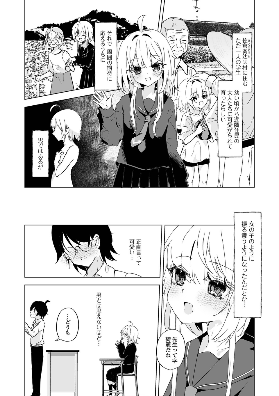 Web男の娘・れくしょんッ！S Vol.117 8 ページ目