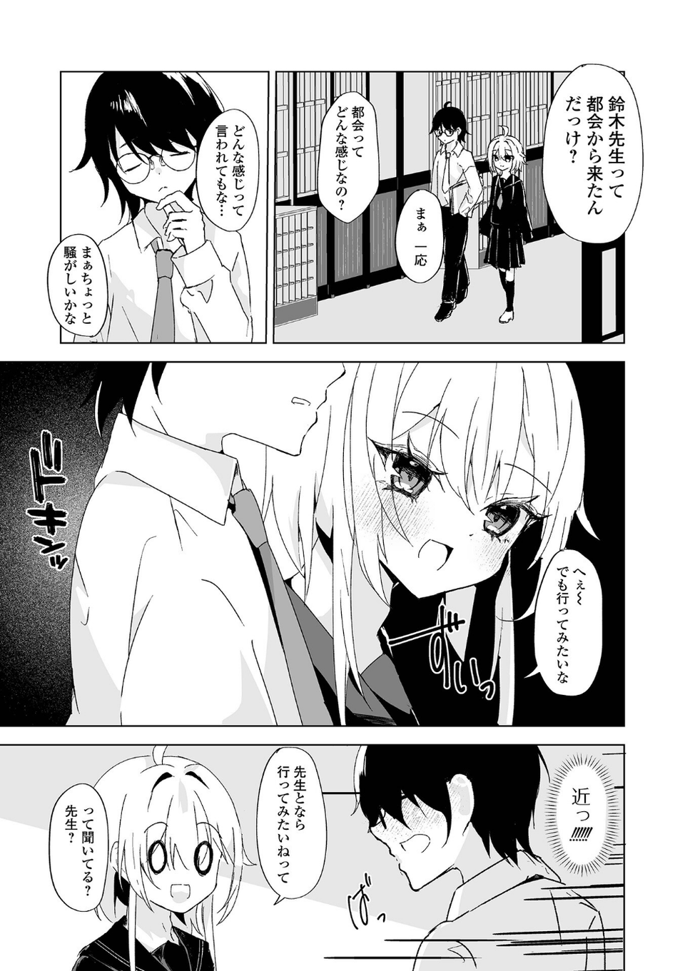 Web男の娘・れくしょんッ！S Vol.117 9 ページ目