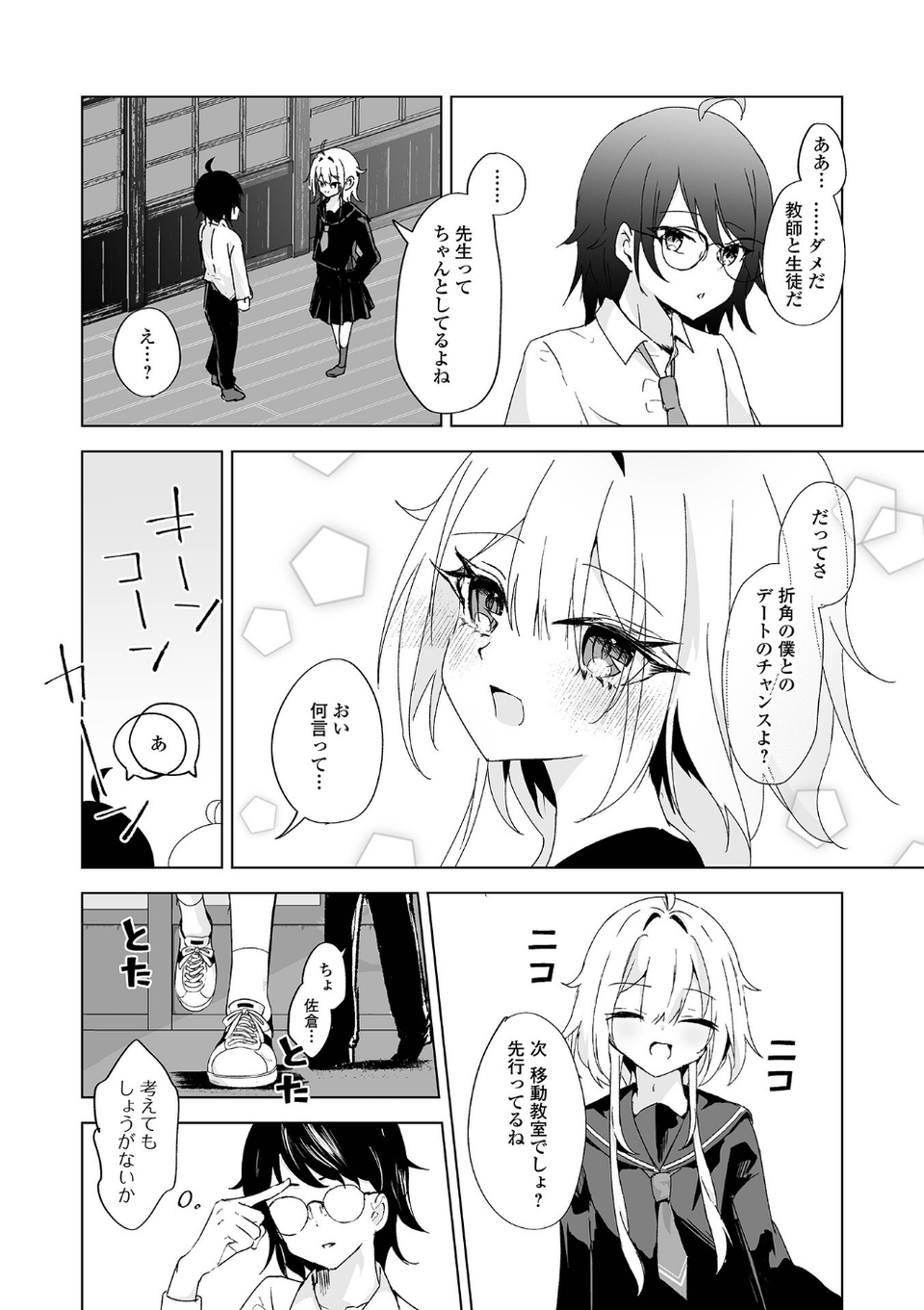 Web男の娘・れくしょんッ！S Vol.117 10 ページ目
