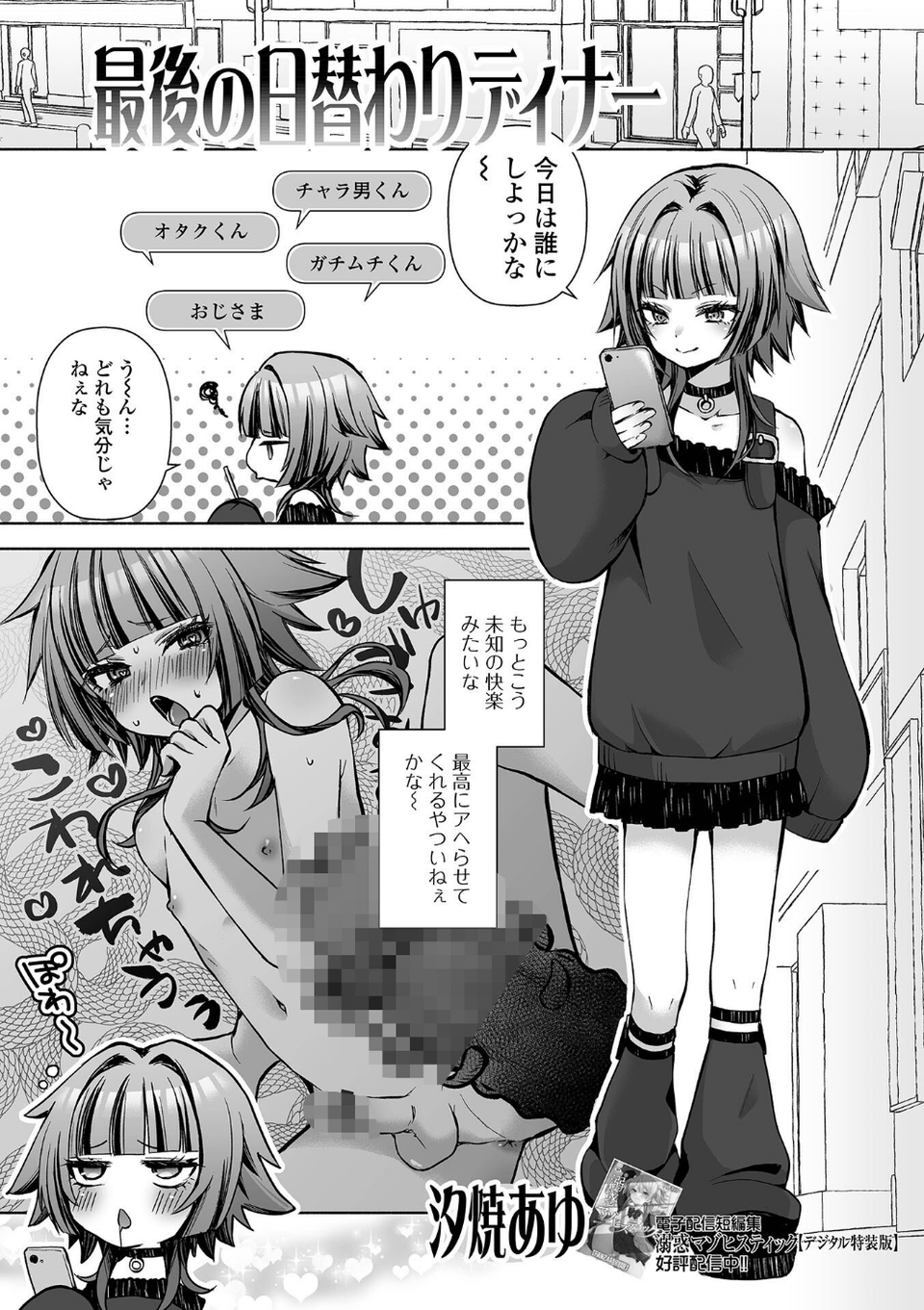 Web男の娘・れくしょんッ！S Vol.117 11 ページ目