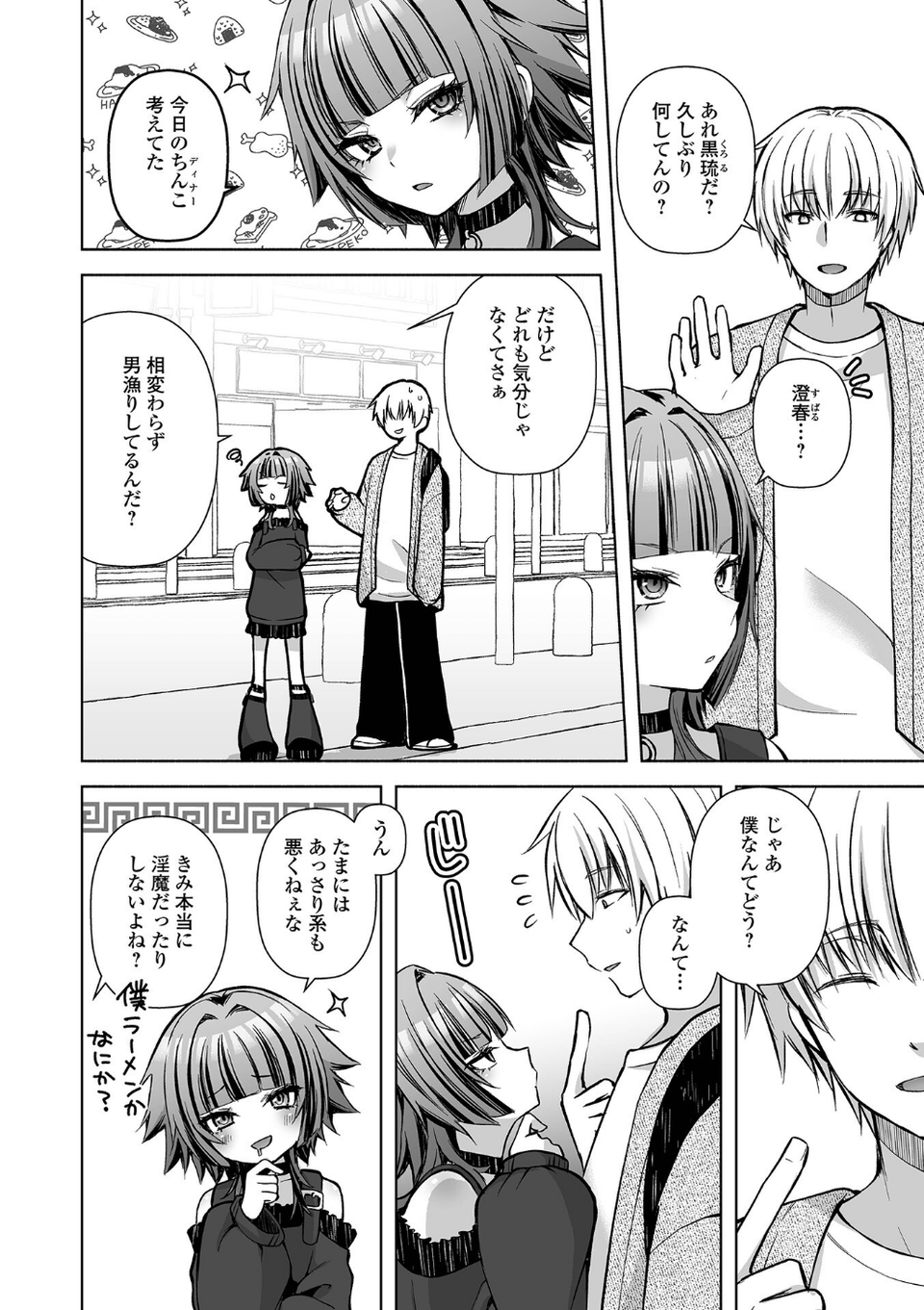 Web男の娘・れくしょんッ！S Vol.117 12 ページ目