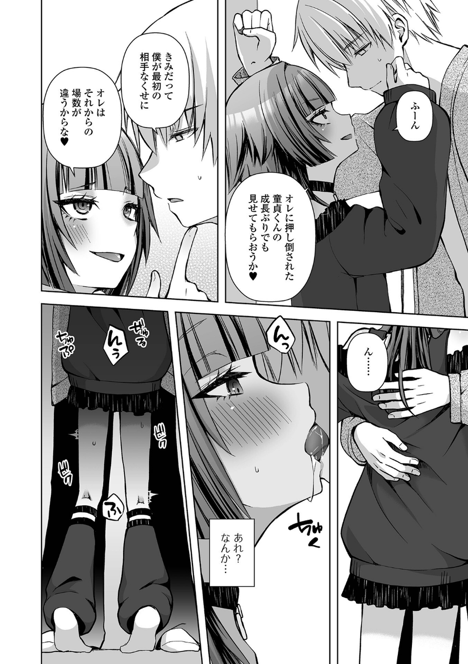 Web男の娘・れくしょんッ！S Vol.117 14 ページ目