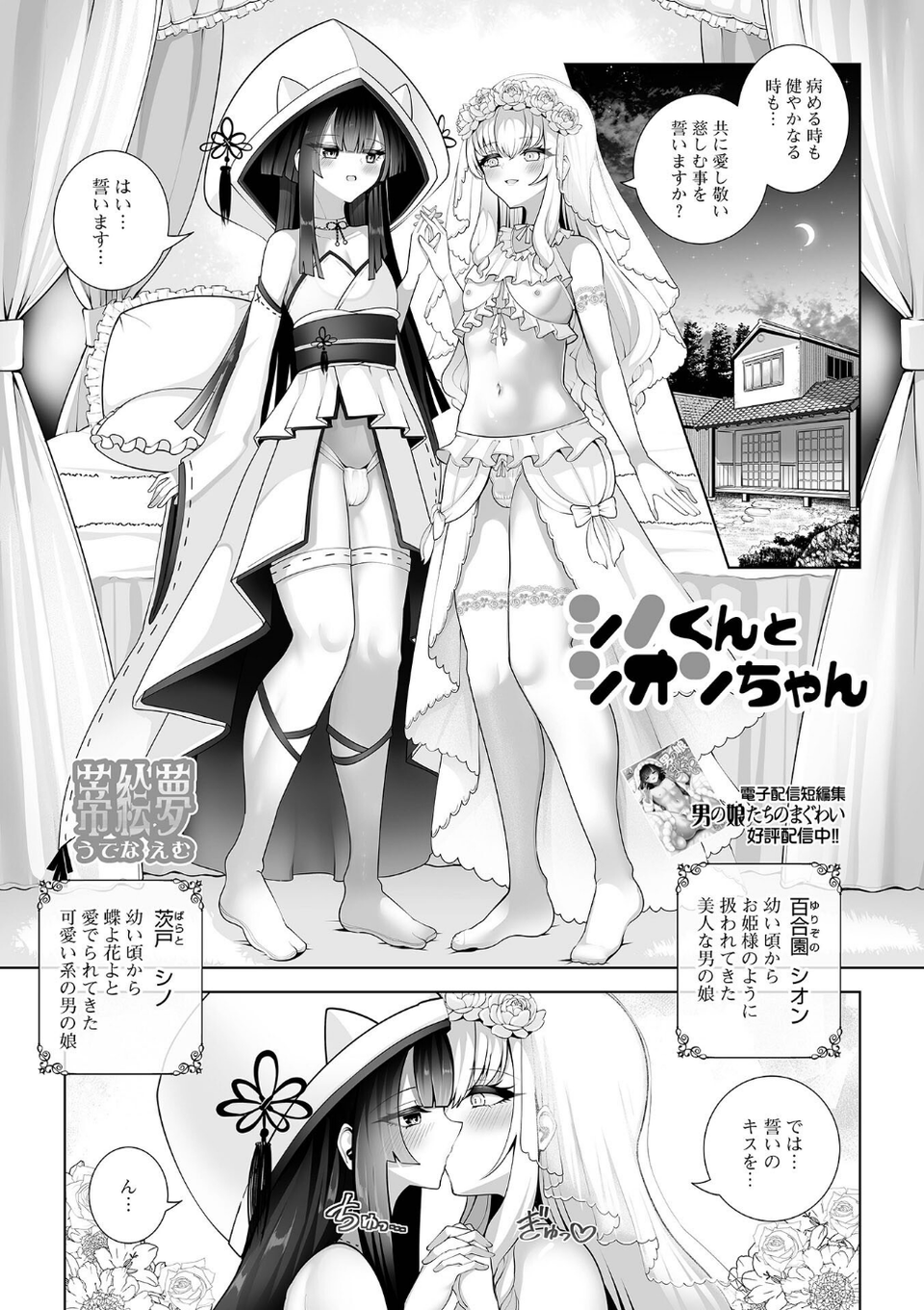 Web男の娘・れくしょんッ！S Vol.117 19 ページ目