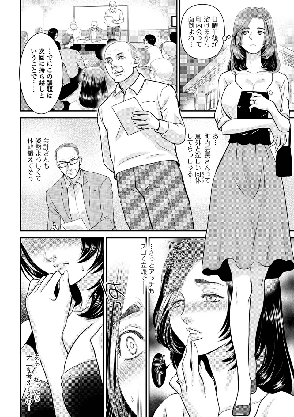 Web配信月刊隣の気になる奥さん vol.110 6 ページ目