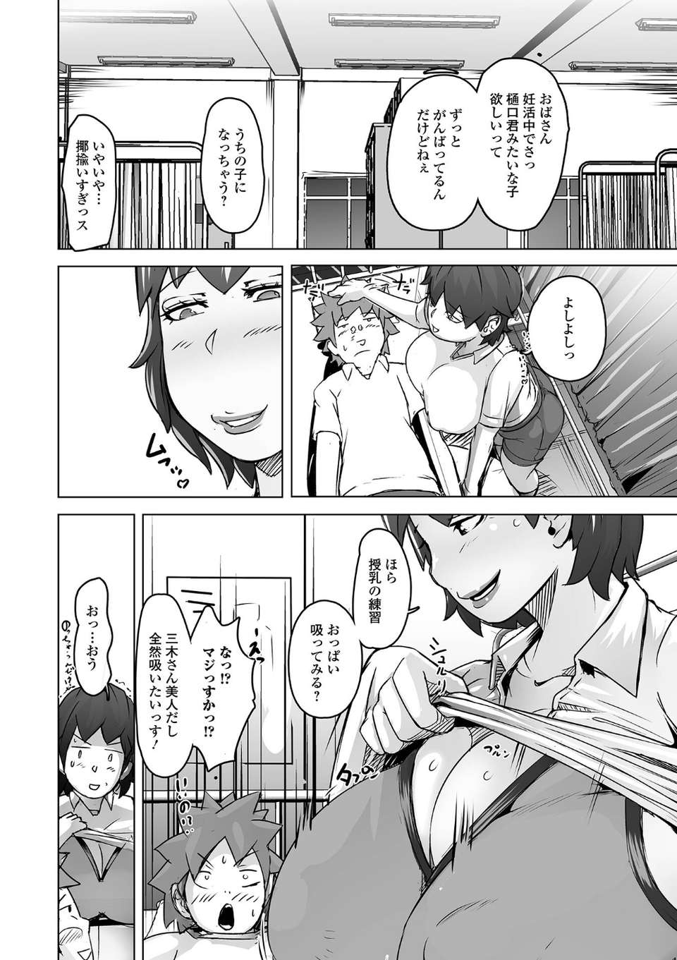 Web配信月刊隣の気になる奥さん vol.110 10 ページ目