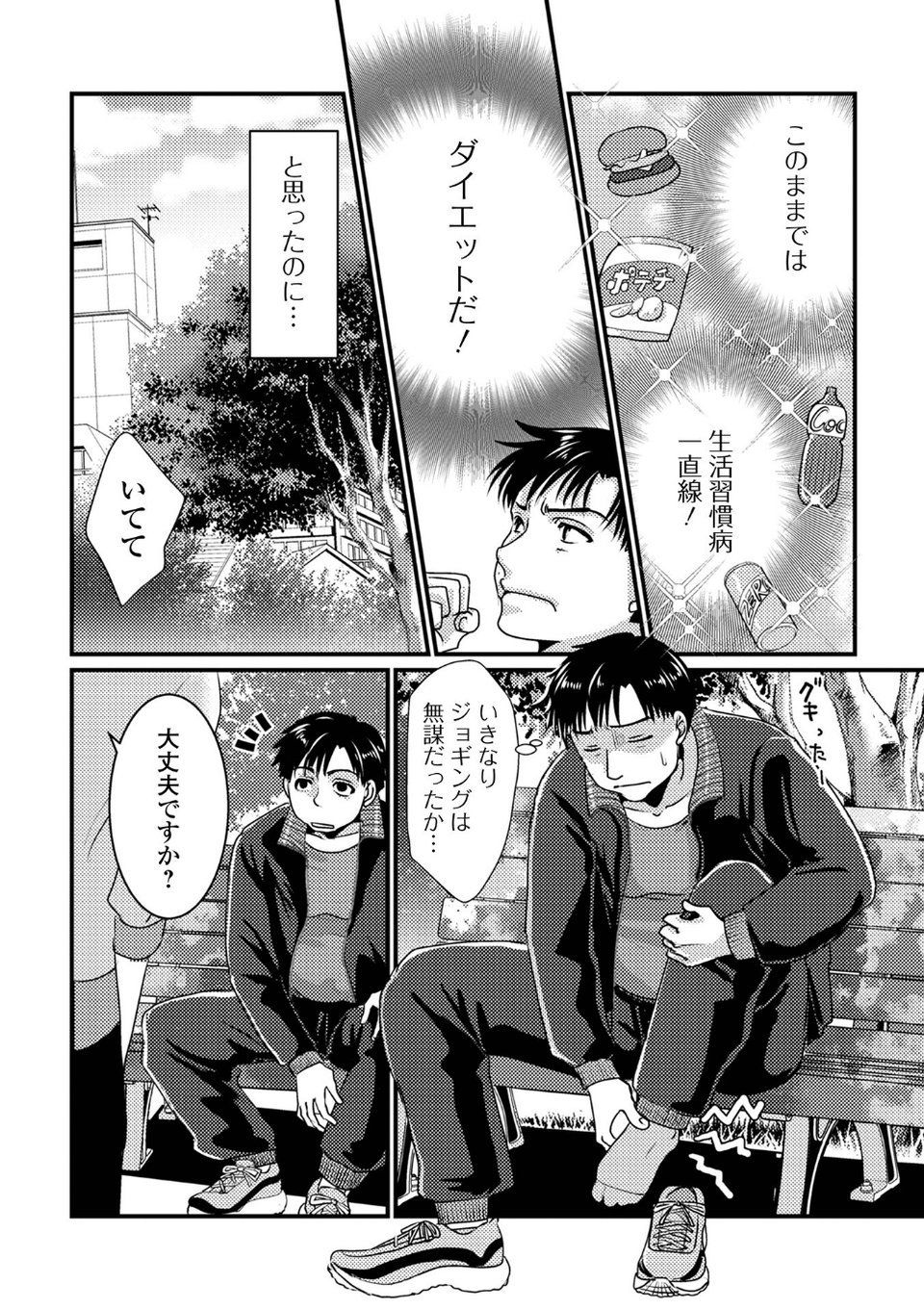 Web配信月刊隣の気になる奥さん vol.110 13 ページ目