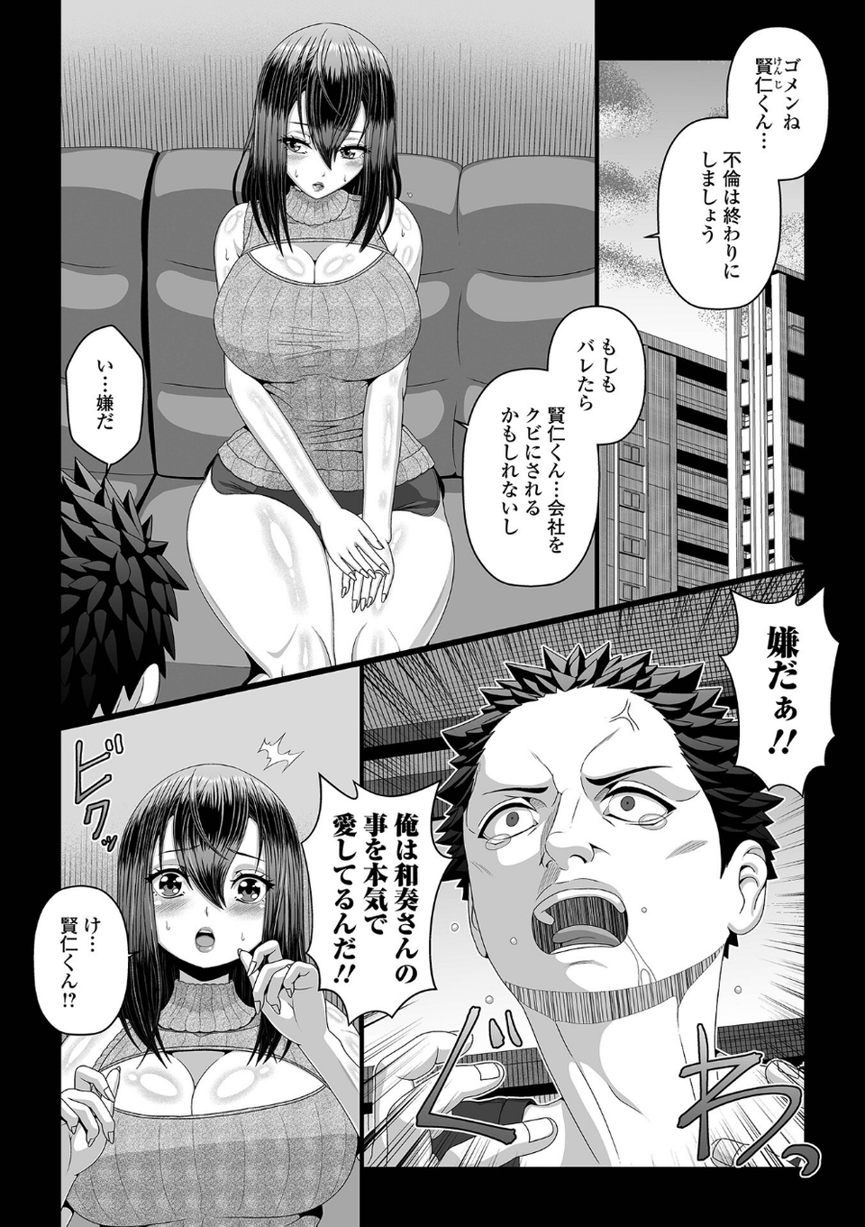 Web配信月刊隣の気になる奥さん vol.110 20 ページ目