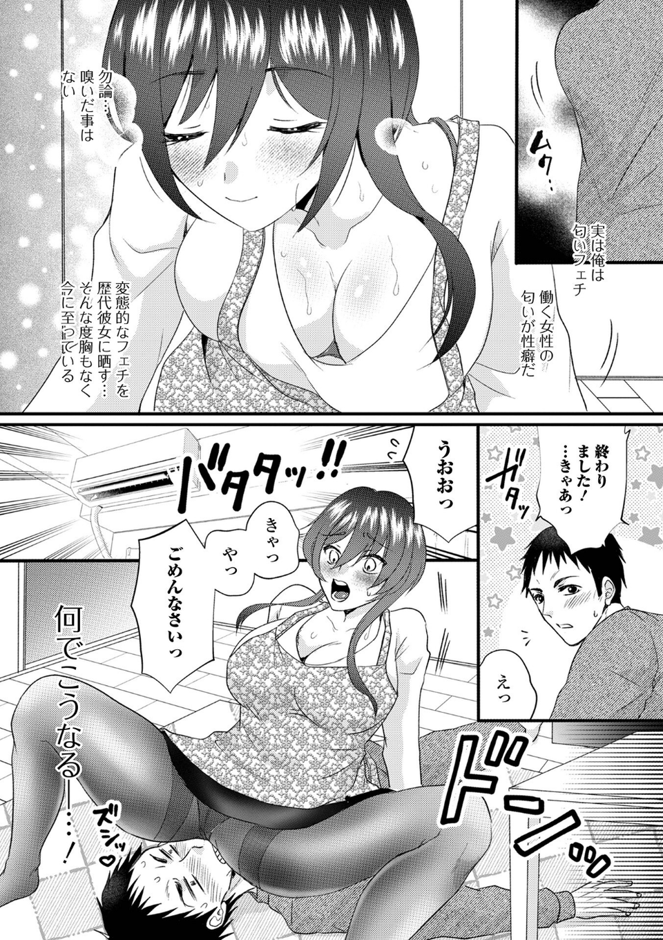 Web配信月刊隣の気になる奥さん vol.110 24 ページ目