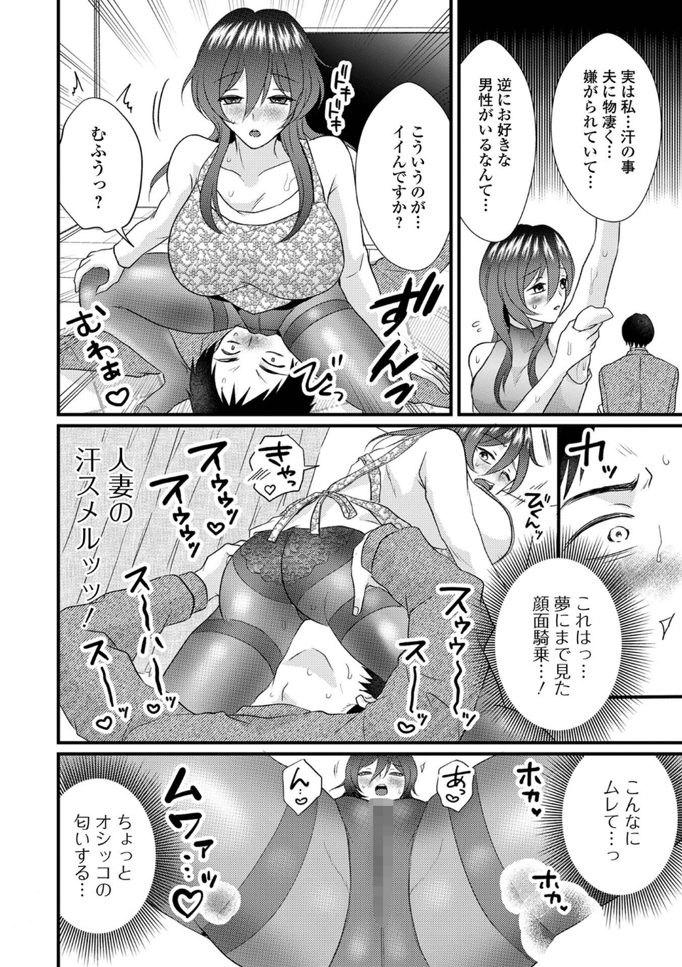 Web配信月刊隣の気になる奥さん vol.110 26 ページ目