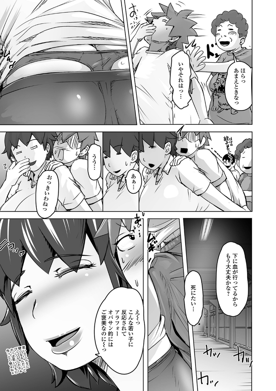 ハイニュウ（単話） 3 ページ目