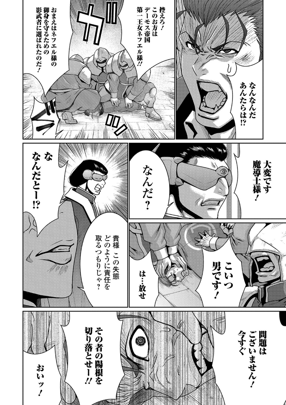 WEB配信転生ものアンソロジー 転生したら交合しちまった件 第9巻 6 ページ目
