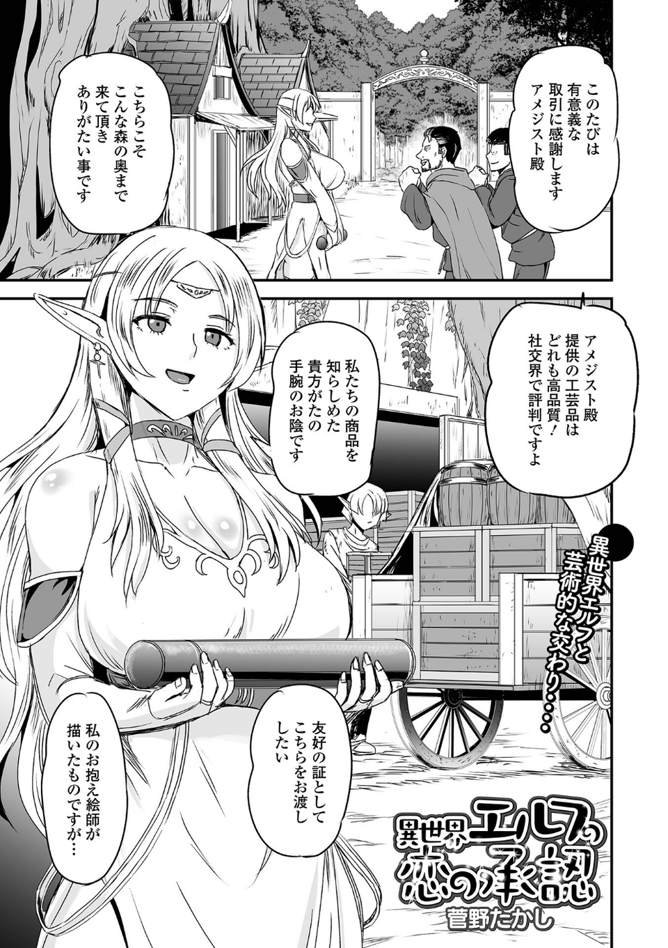 WEB配信転生ものアンソロジー 転生したら交合しちまった件 第9巻 11 ページ目
