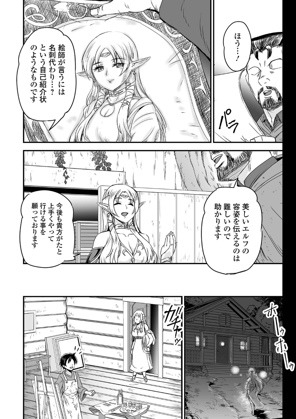 WEB配信転生ものアンソロジー 転生したら交合しちまった件 第9巻 12 ページ目