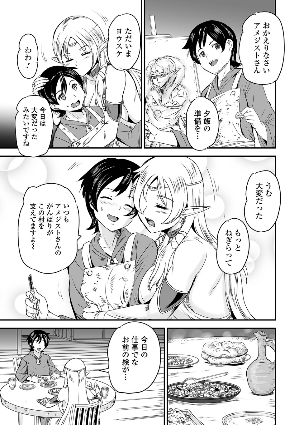 WEB配信転生ものアンソロジー 転生したら交合しちまった件 第9巻 13 ページ目