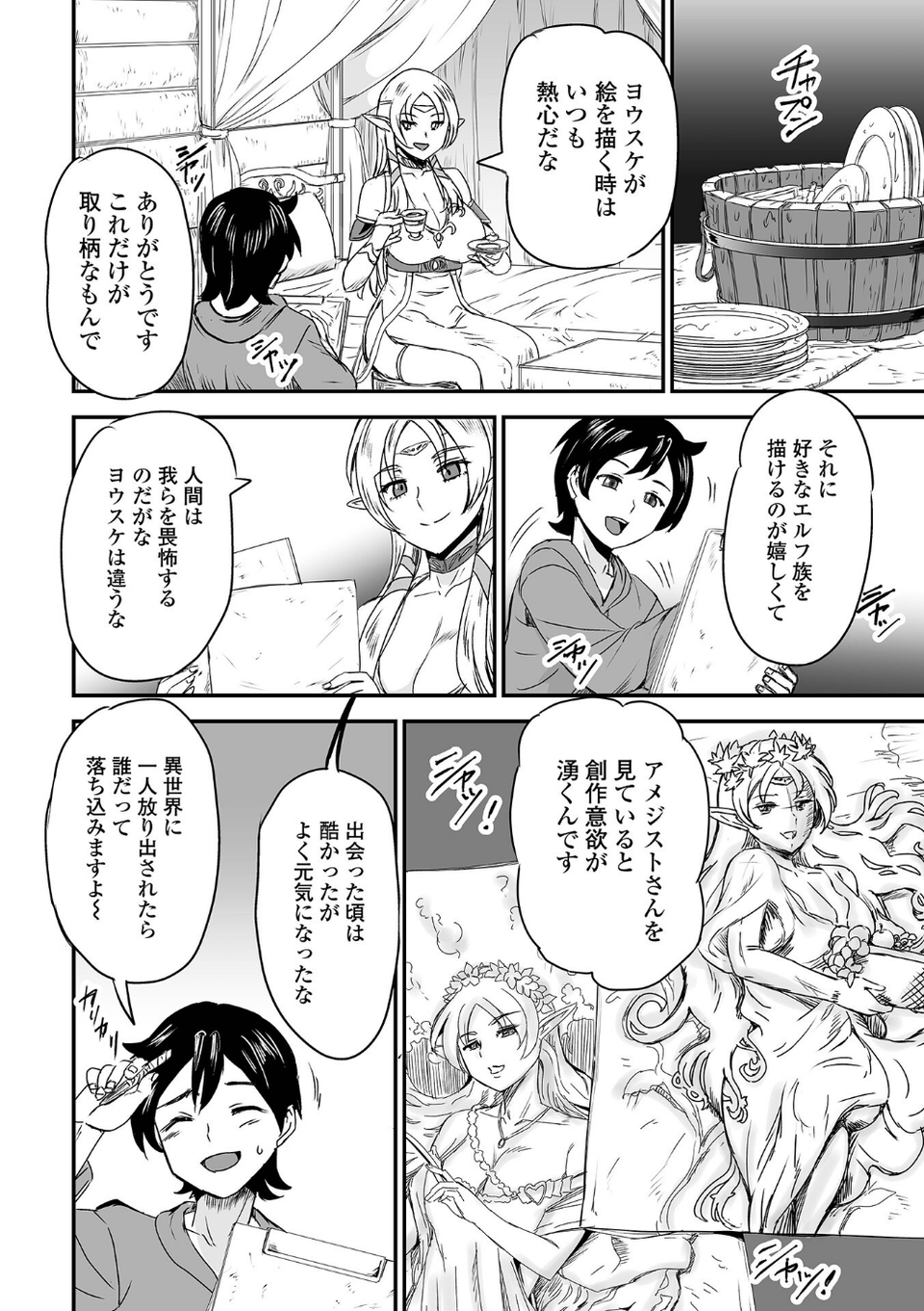 WEB配信転生ものアンソロジー 転生したら交合しちまった件 第9巻 14 ページ目