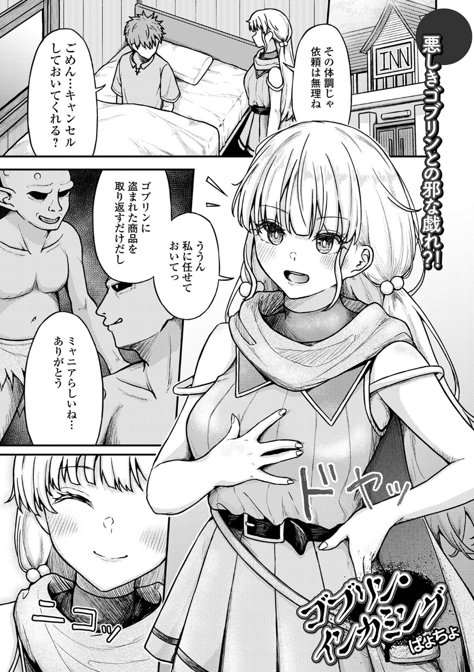 WEB配信転生ものアンソロジー 転生したら交合しちまった件 第9巻 15 ページ目