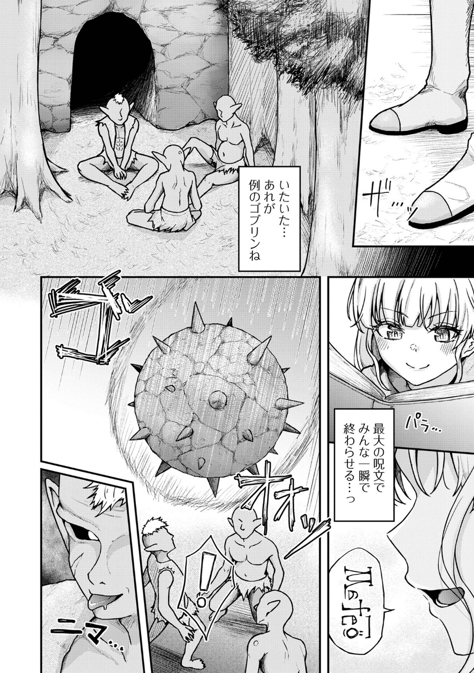 WEB配信転生ものアンソロジー 転生したら交合しちまった件 第9巻 16 ページ目