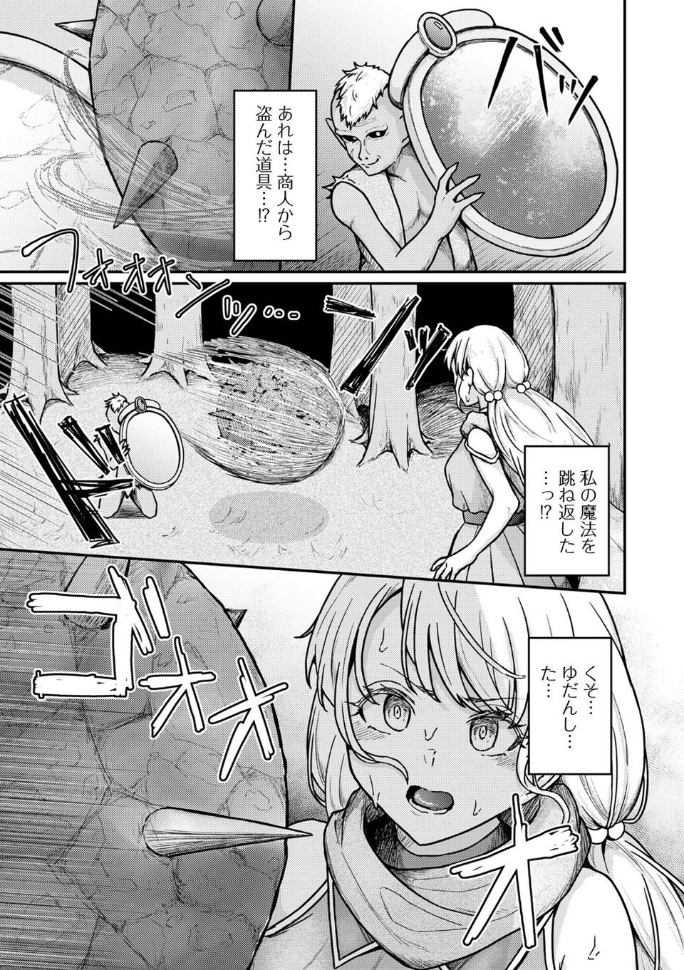 WEB配信転生ものアンソロジー 転生したら交合しちまった件 第9巻 17 ページ目