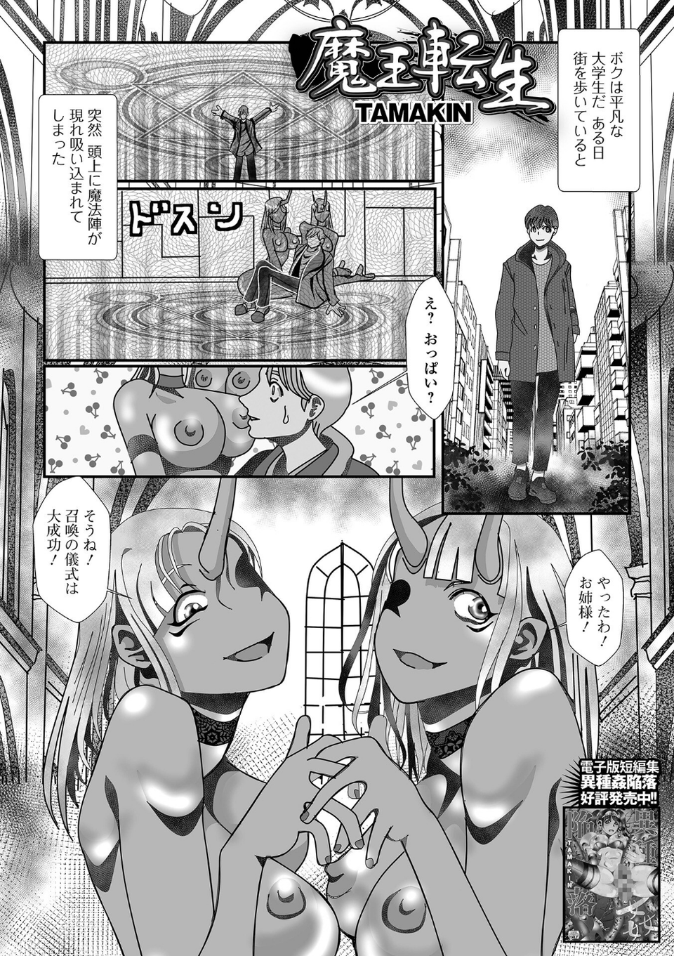 WEB配信転生ものアンソロジー 転生したら交合しちまった件 第9巻 23 ページ目