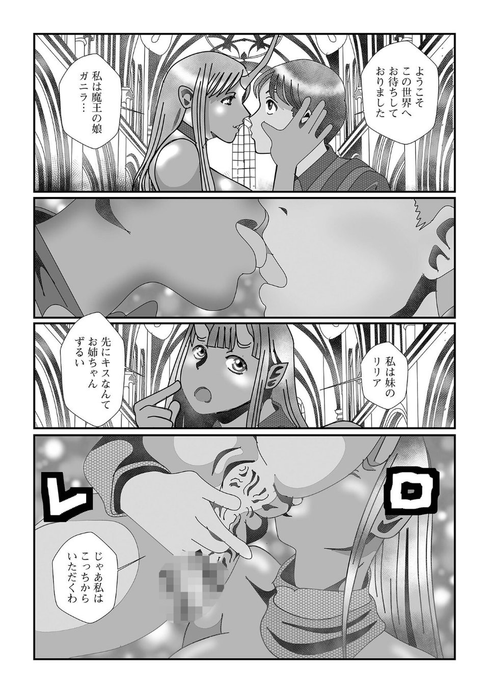 魔王転生（単話） 2 ページ目