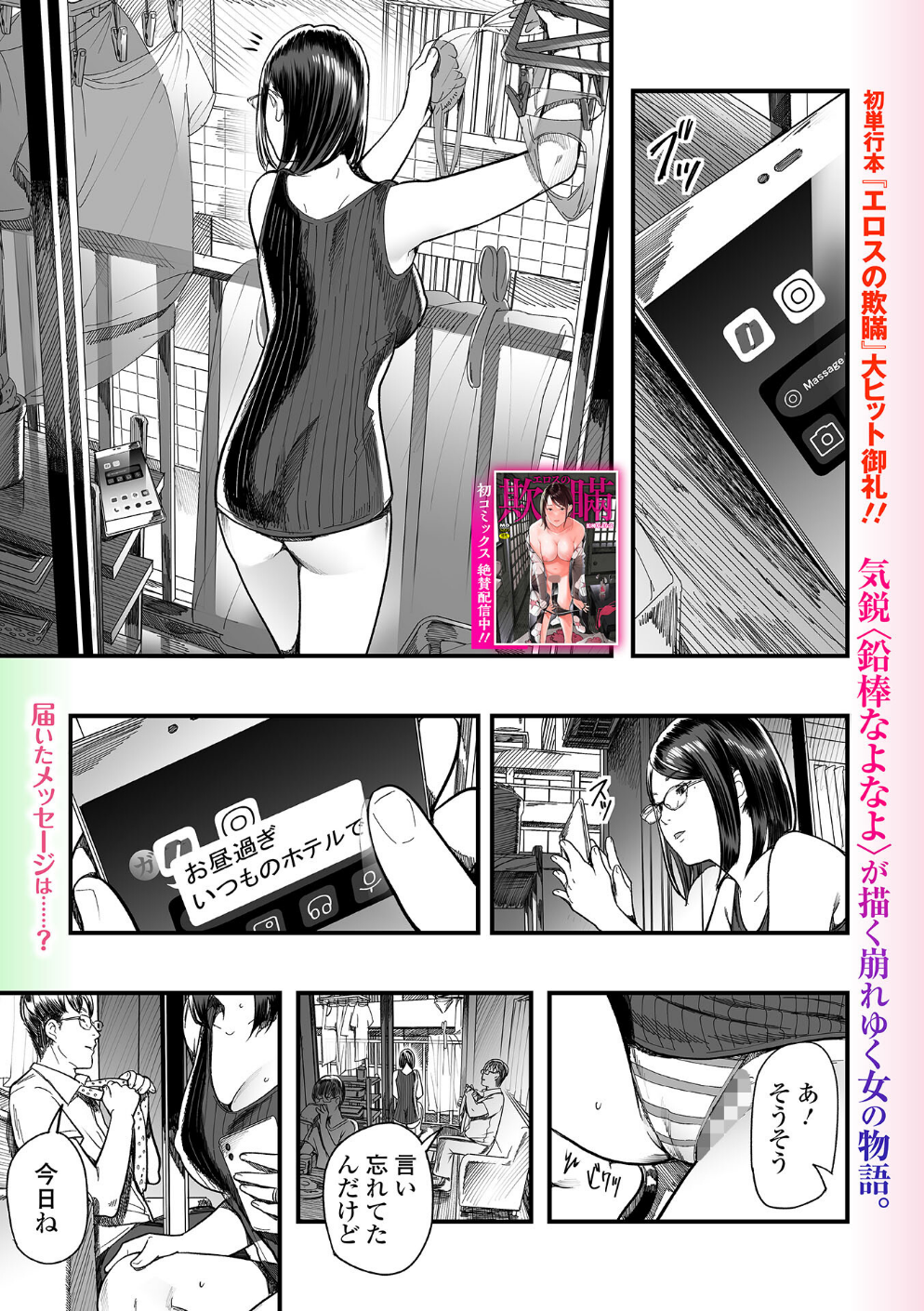 主婦が堕落するとき(単話)