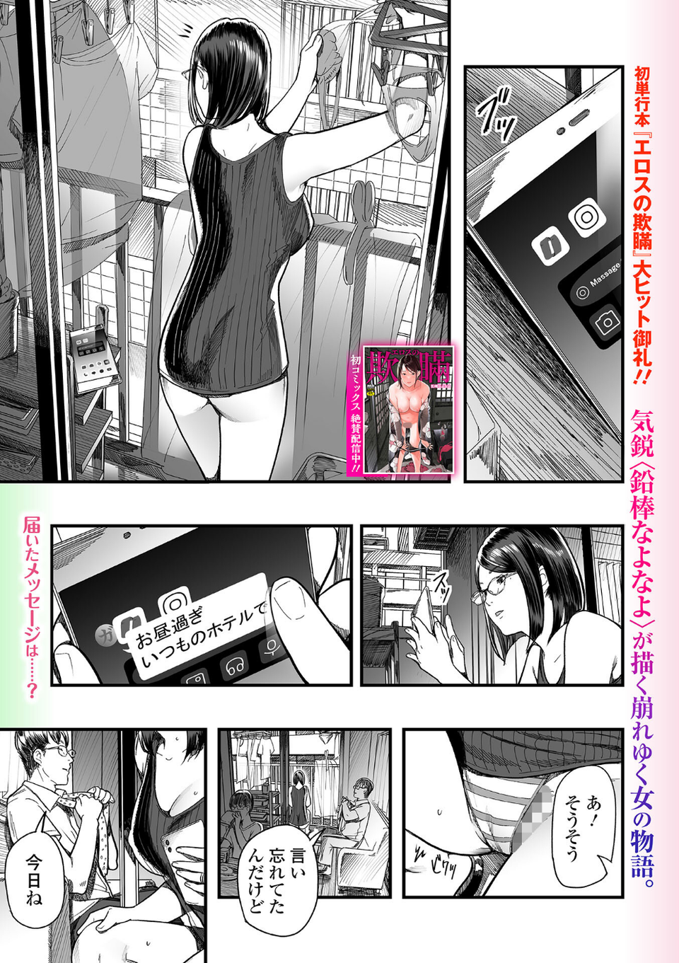 主婦が堕落するとき(単話) 1 ページ目